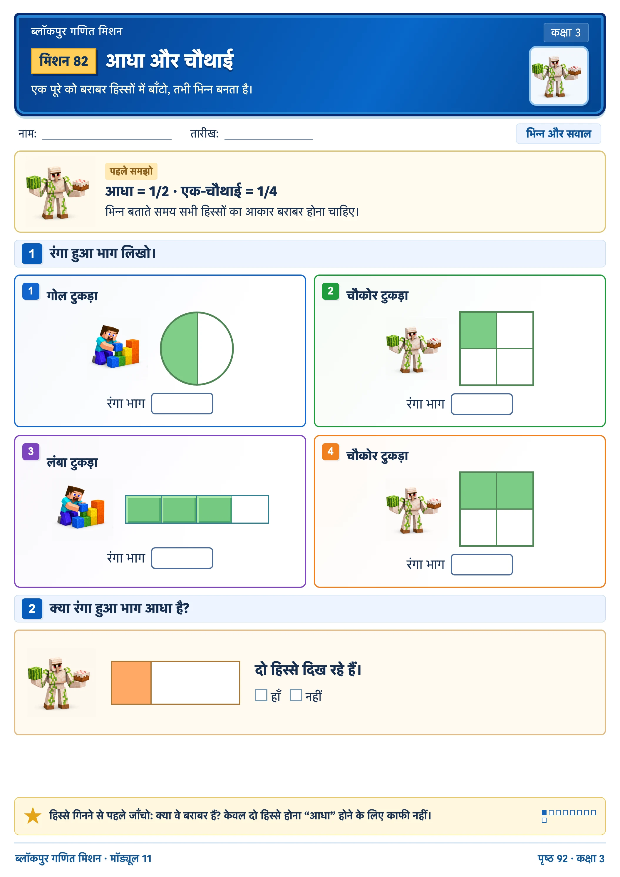 आधा और चौथाई समझाने वाला गतिविधि-पृष्ठ