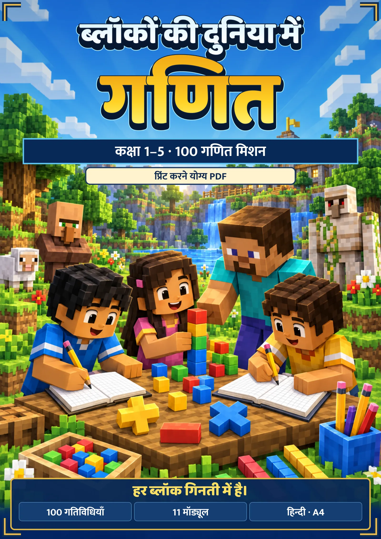 मुख्य गणित PDF की कवर